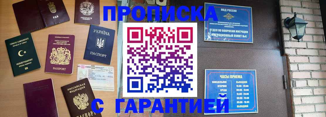 временная регистрация в Новодвинске