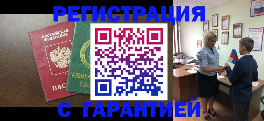 временная регистрация для школы в Новодвинске